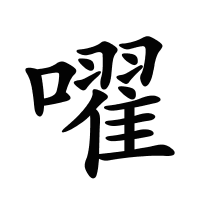 嚁?shù)墓P畫(huà)