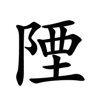 陻?shù)墓P畫